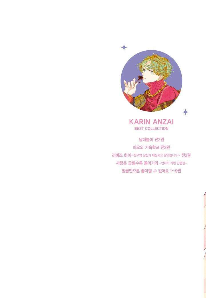 얼굴만으론 좋아할 수 없어요 42화 2
