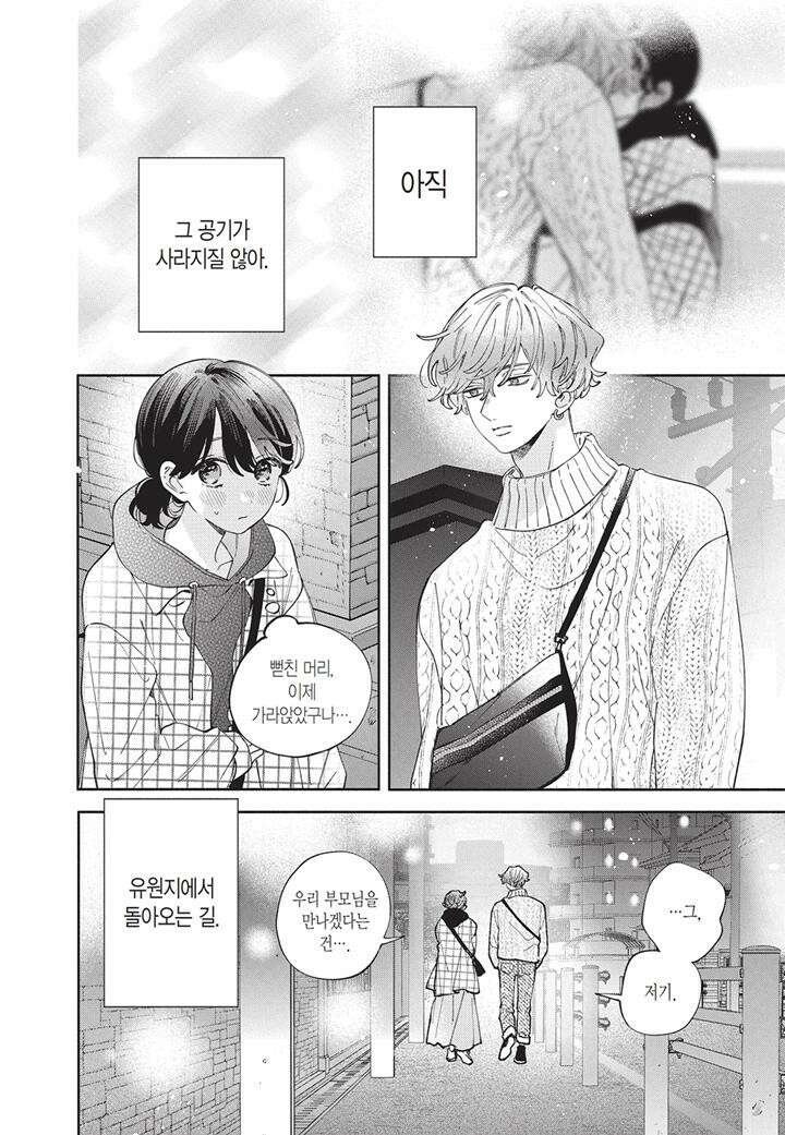 얼굴만으론 좋아할 수 없어요 42화 7