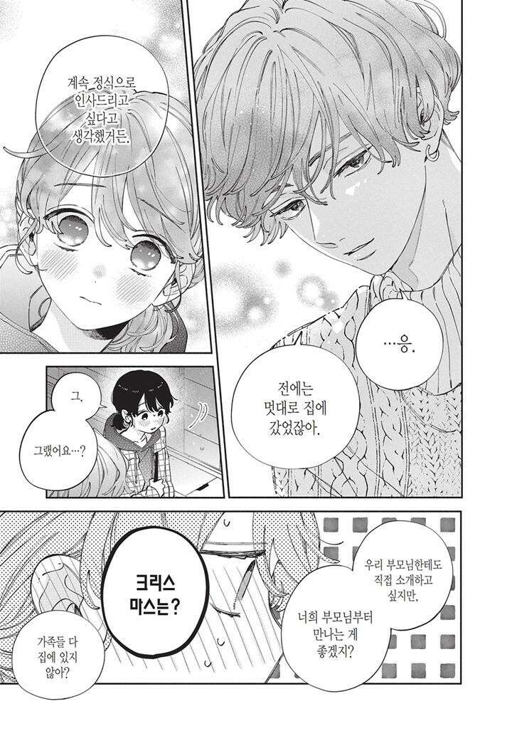 얼굴만으론 좋아할 수 없어요 42화 8