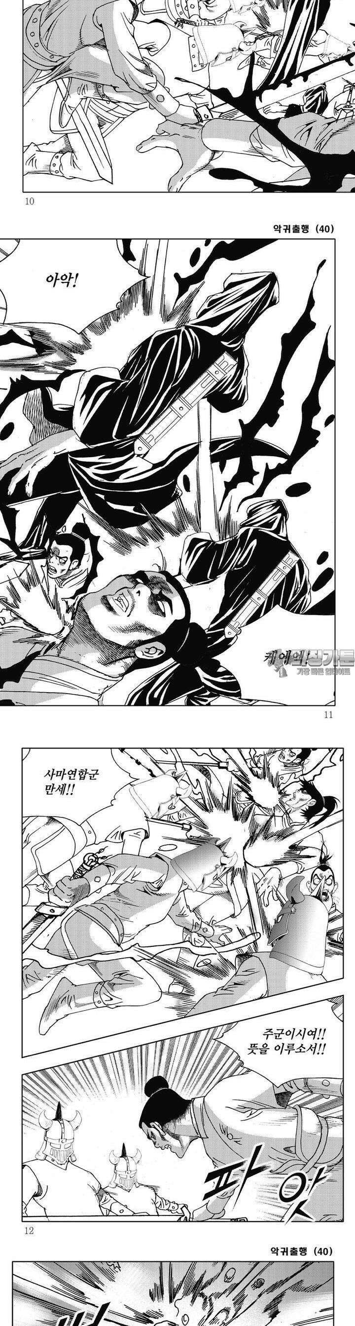 악귀출행 40권 [완결] 2