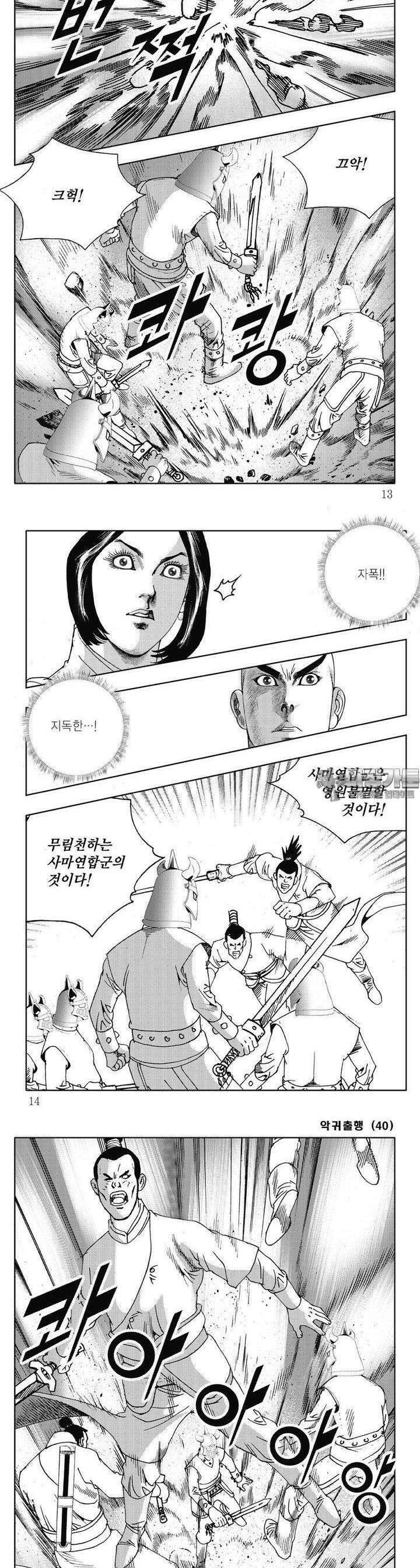 악귀출행 40권 [완결] 3