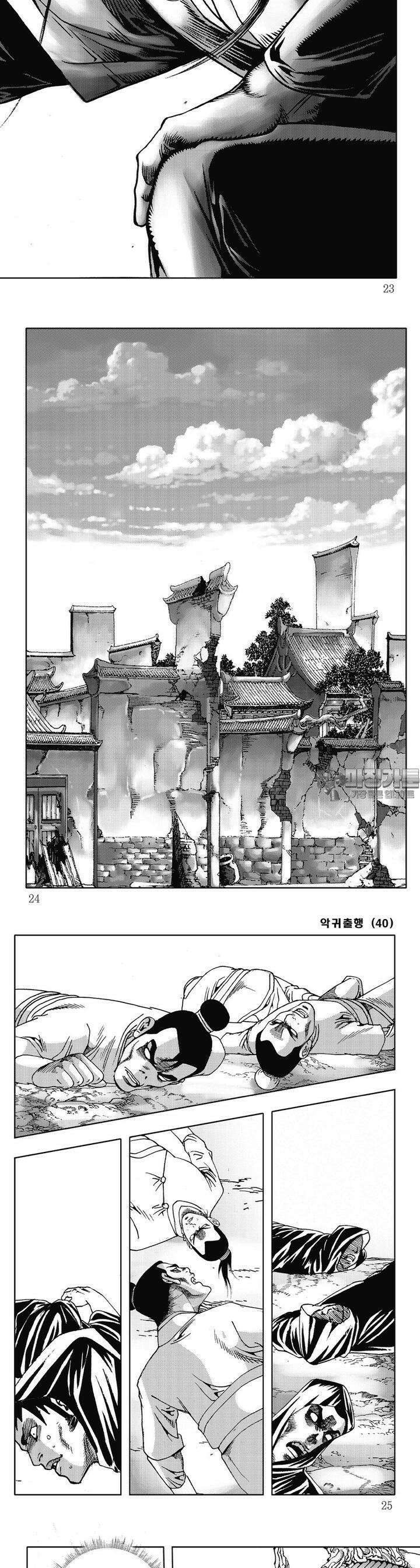 악귀출행 40권 [완결] 7