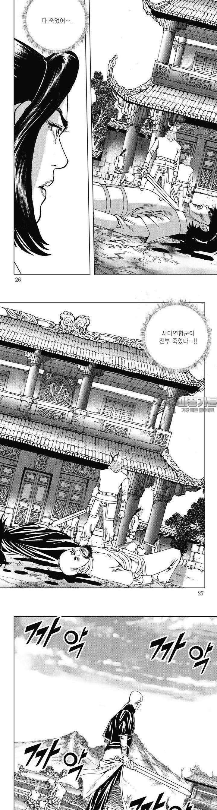 악귀출행 40권 [완결] 8