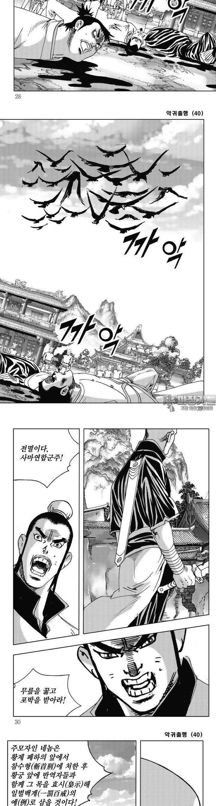 악귀출행 40권 [완결] 9