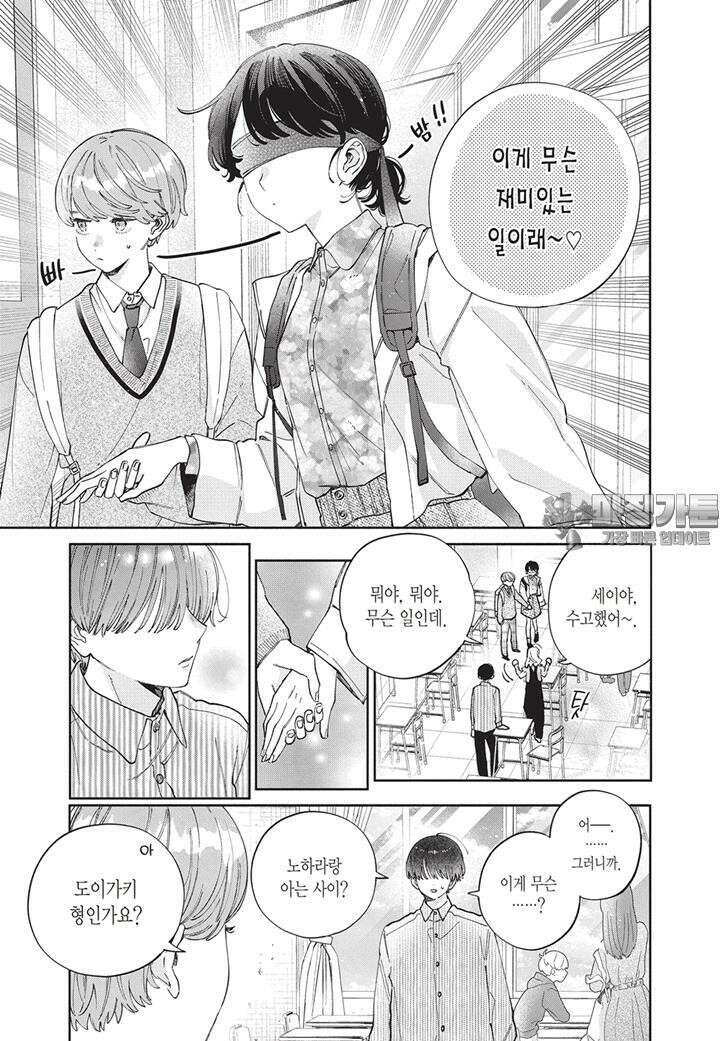 얼굴만으론 좋아할 수 없어요 49화 6