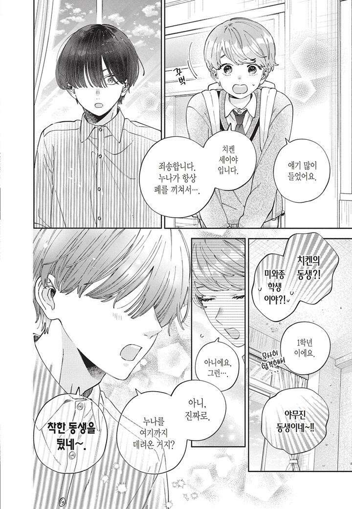 얼굴만으론 좋아할 수 없어요 49화 7