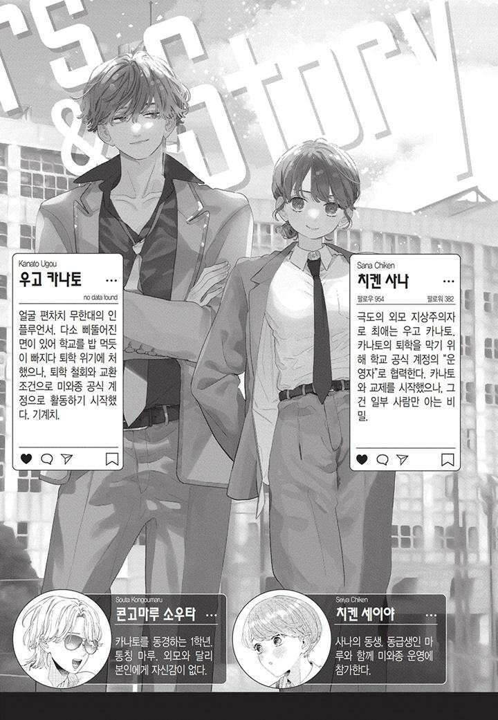 얼굴만으론 좋아할 수 없어요 53화 7