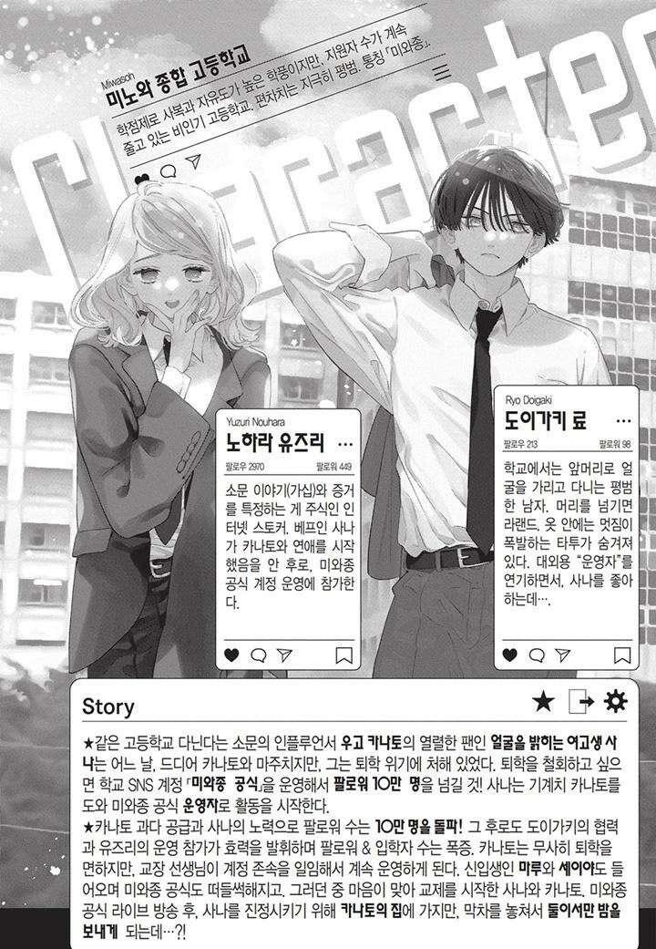 얼굴만으론 좋아할 수 없어요 53화 8