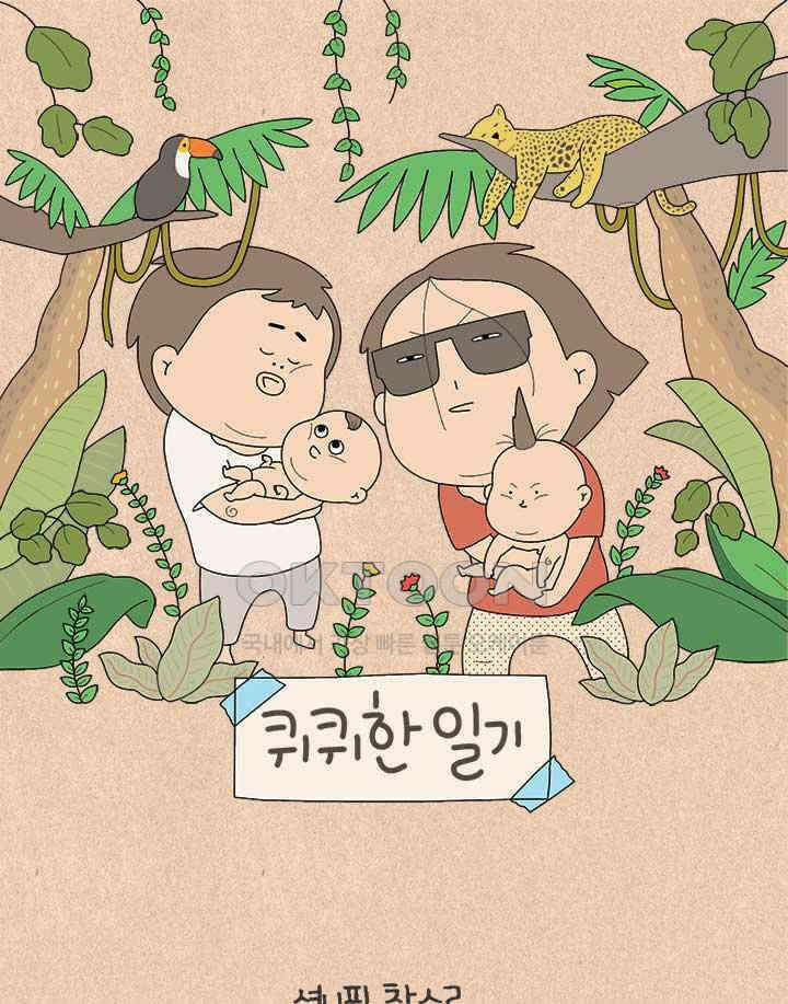 퀴퀴한 일기 ＃809． 석 잔 1