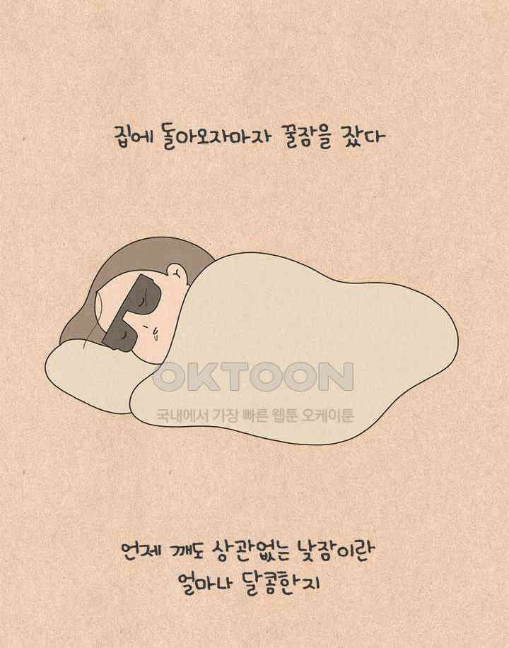 퀴퀴한 일기 ＃809． 석 잔 3