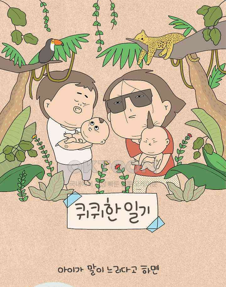 퀴퀴한 일기 ＃819． 마의 신발 구간 1