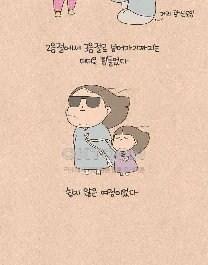 퀴퀴한 일기 ＃819． 마의 신발 구간 6