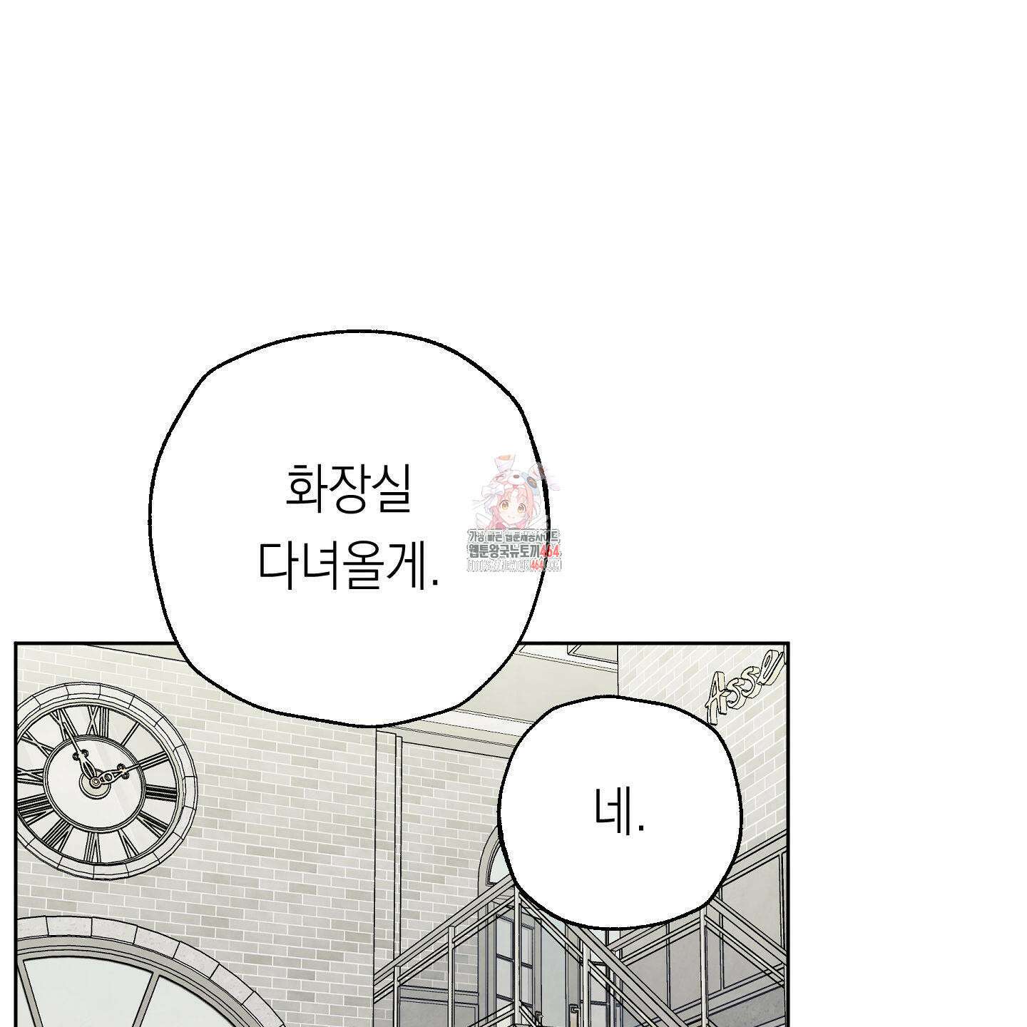 여름이 끝나도 35화 1