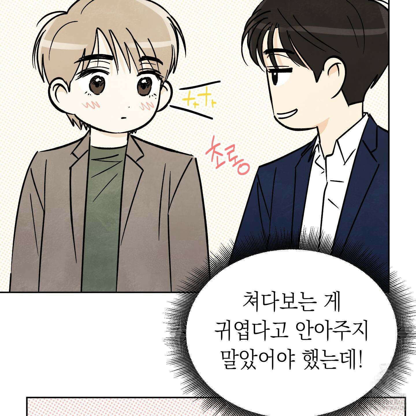 여름이 끝나도 35화 11