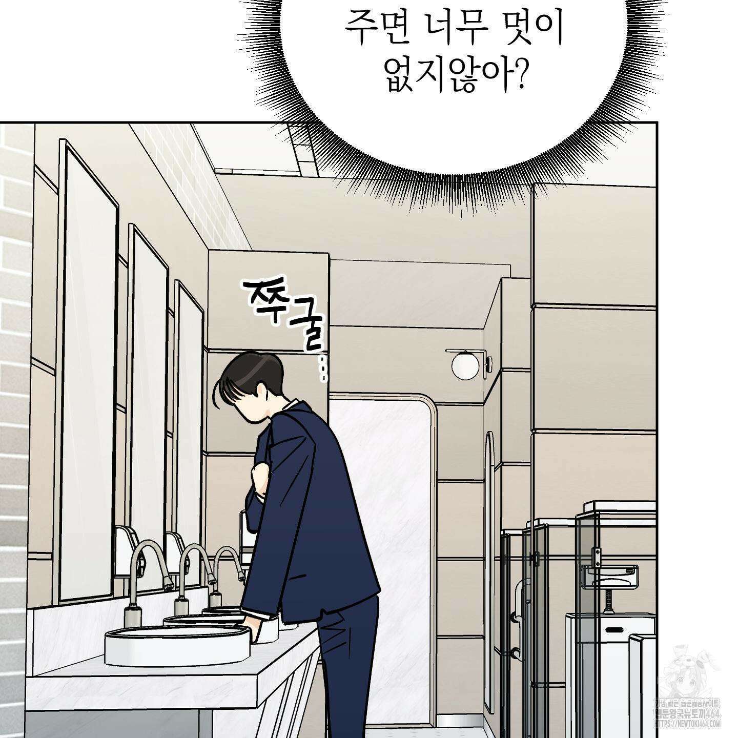여름이 끝나도 35화 18