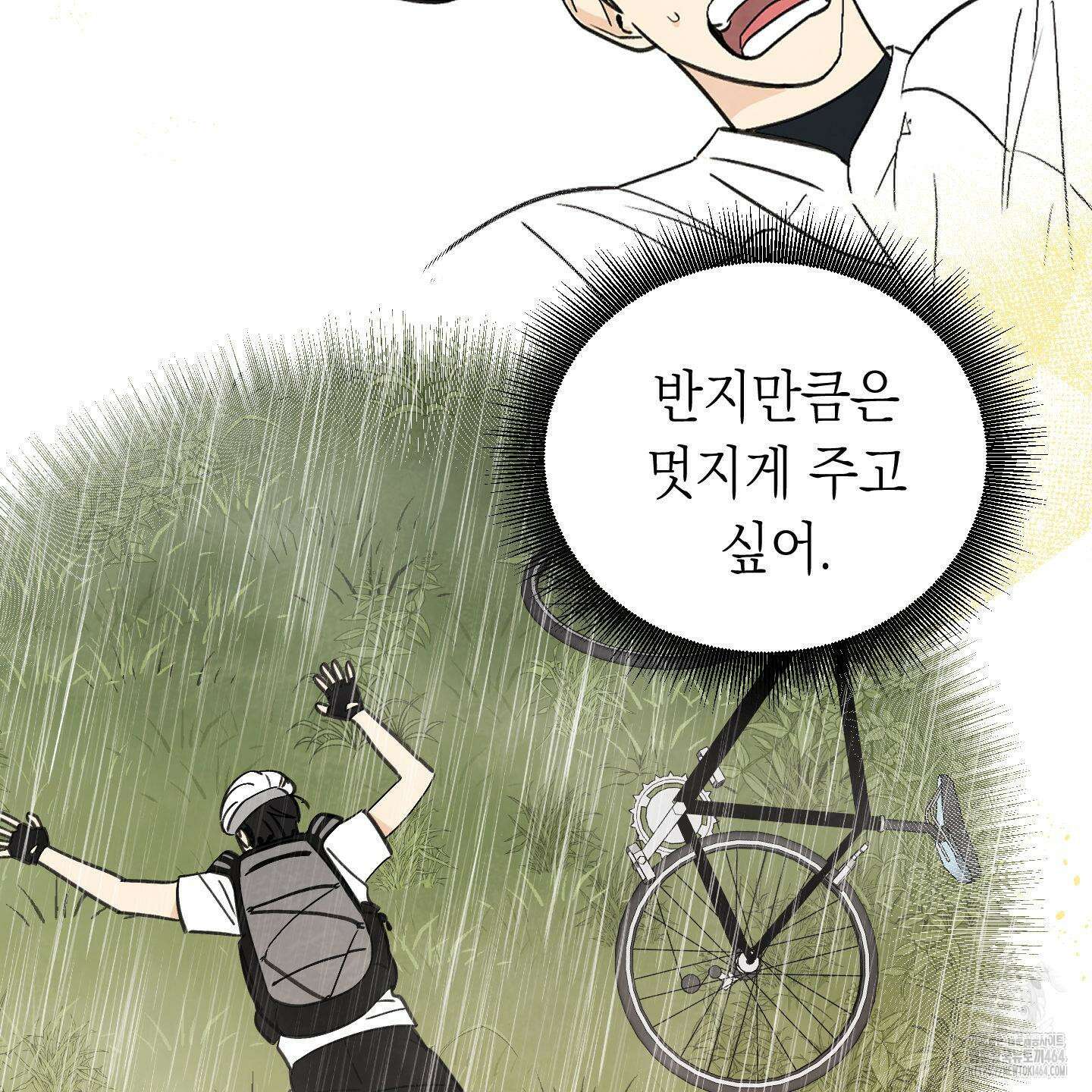 여름이 끝나도 35화 23