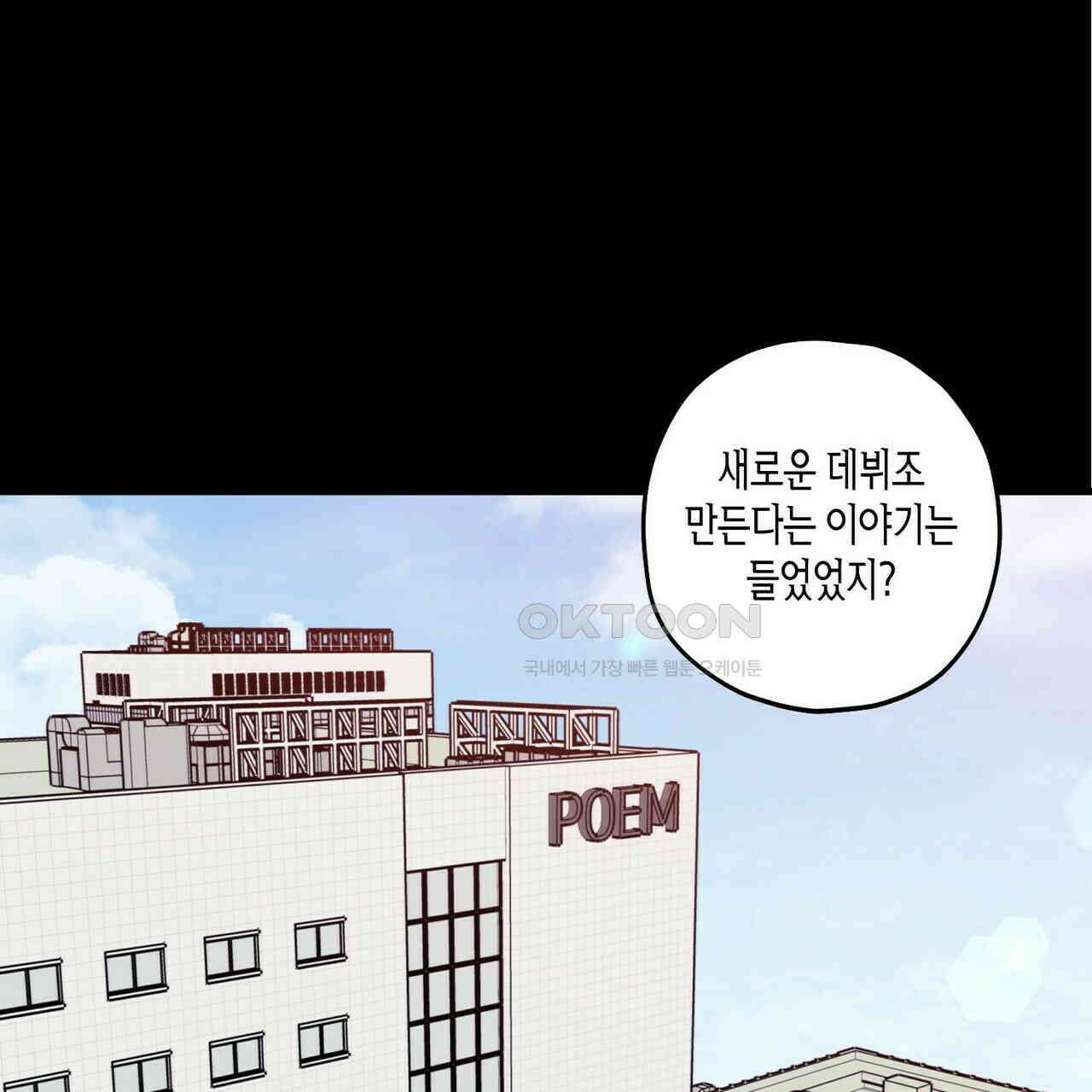 OFF STAGE (오프 스테이지) 41화 1