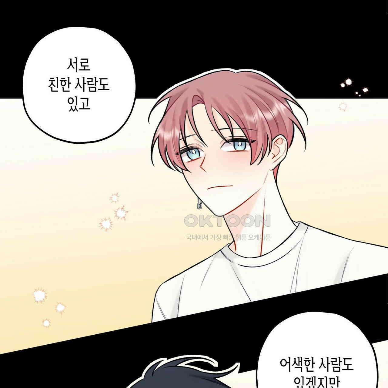 OFF STAGE (오프 스테이지) 41화 5