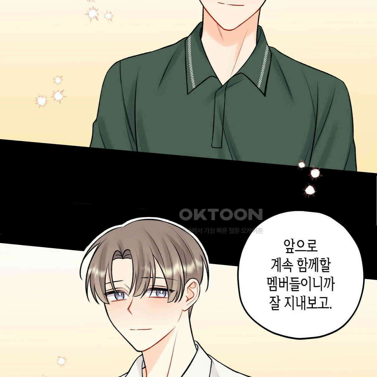 OFF STAGE (오프 스테이지) 41화 7