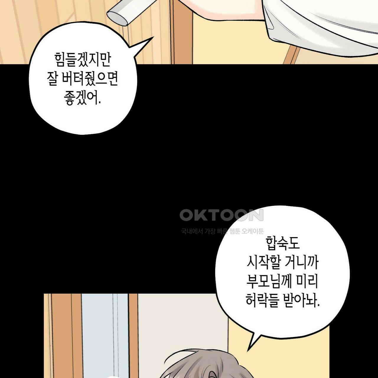 OFF STAGE (오프 스테이지) 41화 11