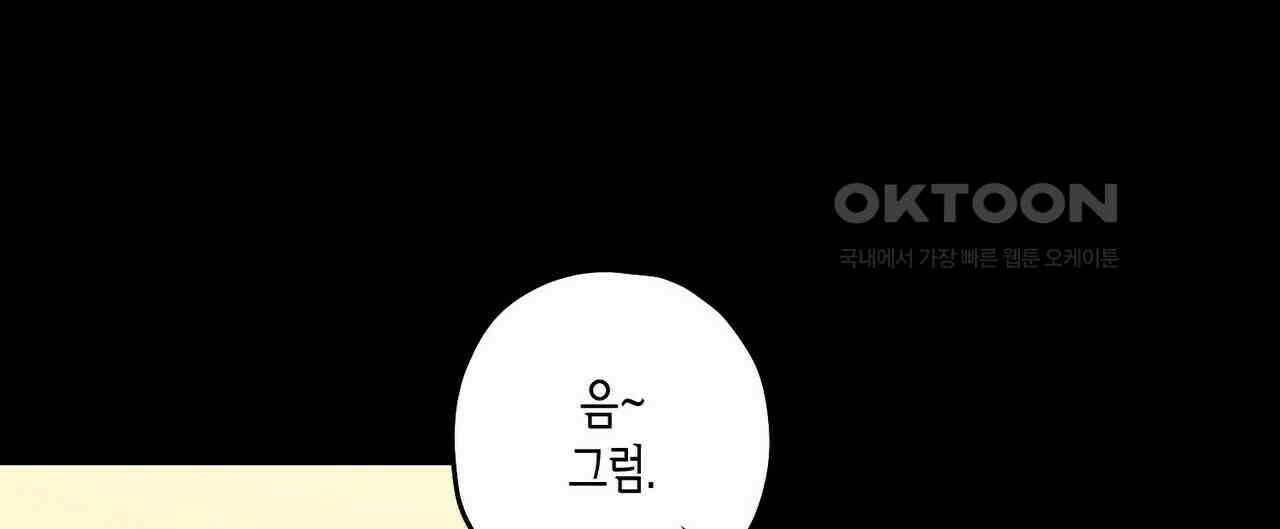 OFF STAGE (오프 스테이지) 41화 16