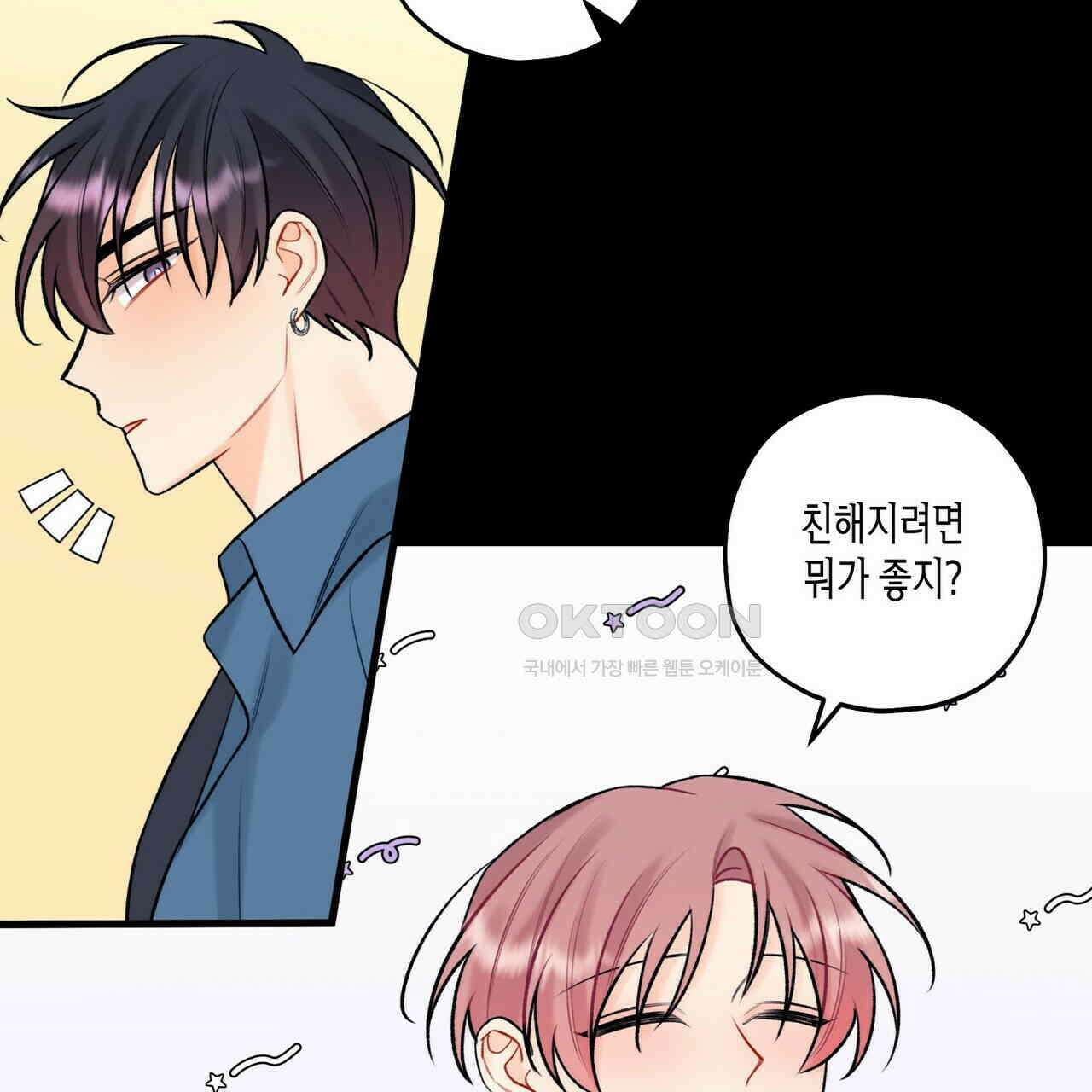 OFF STAGE (오프 스테이지) 41화 17