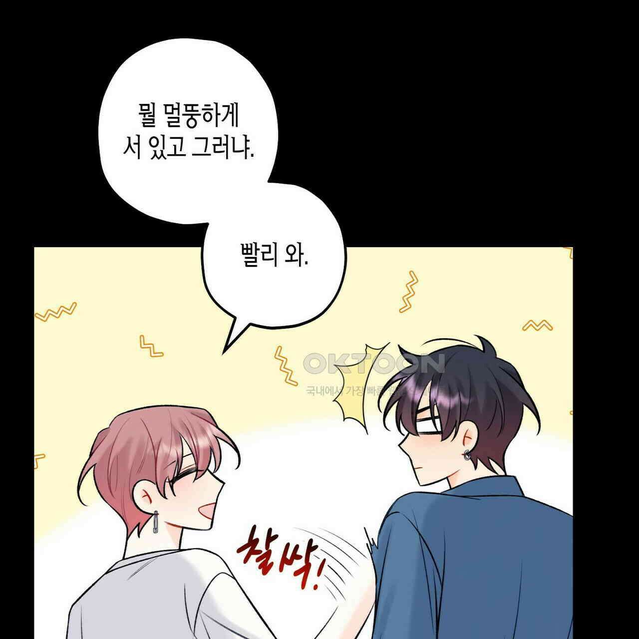 OFF STAGE (오프 스테이지) 41화 22