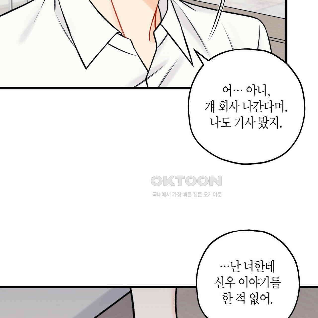 OFF STAGE (오프 스테이지) 51화 9
