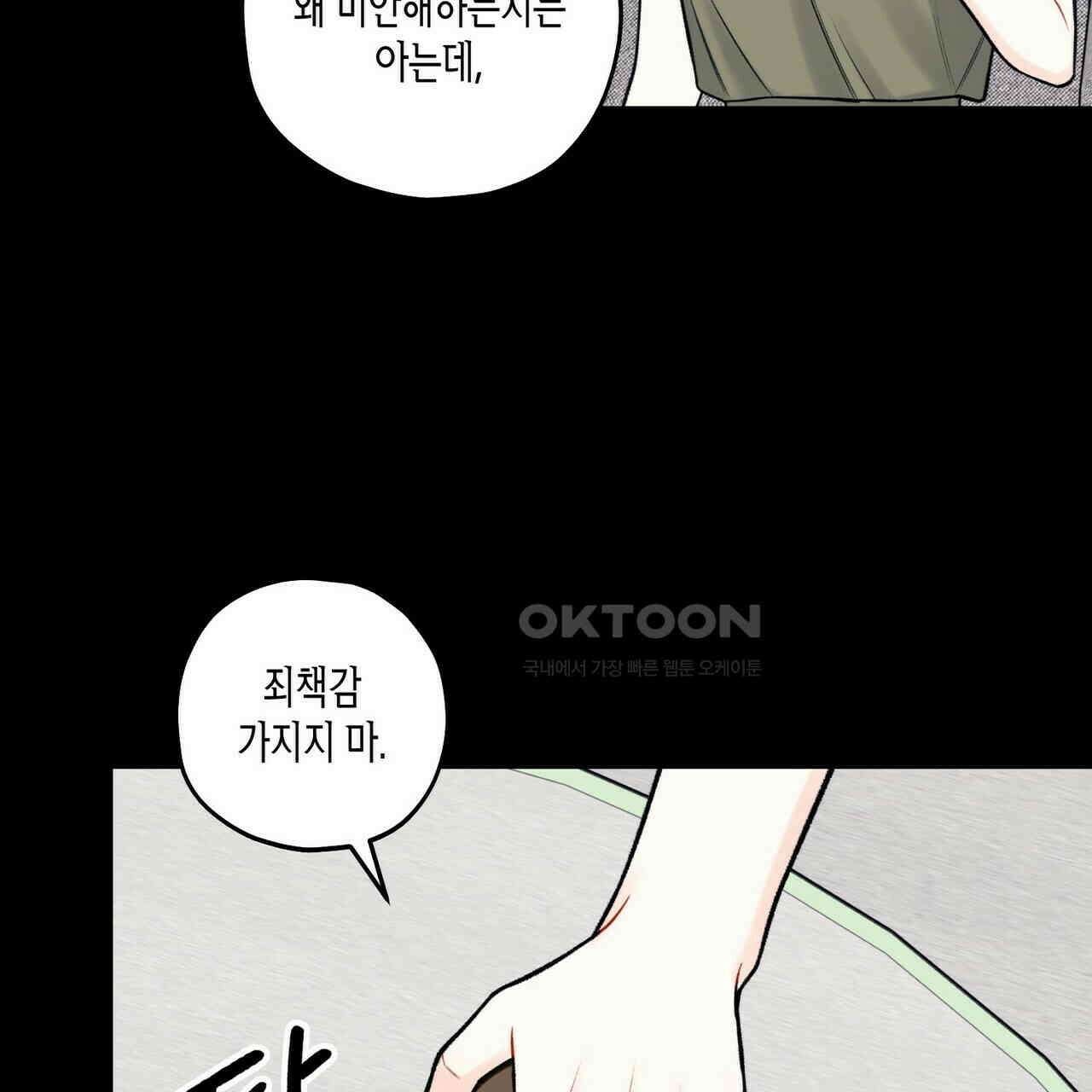 OFF STAGE (오프 스테이지) 51화 19
