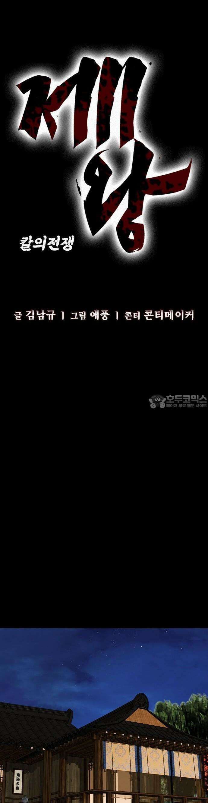 제왕 시즌2 칼의 전쟁  13화 8