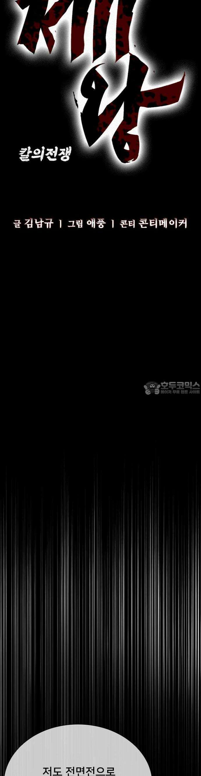 제왕 시즌2 칼의 전쟁  20화 2