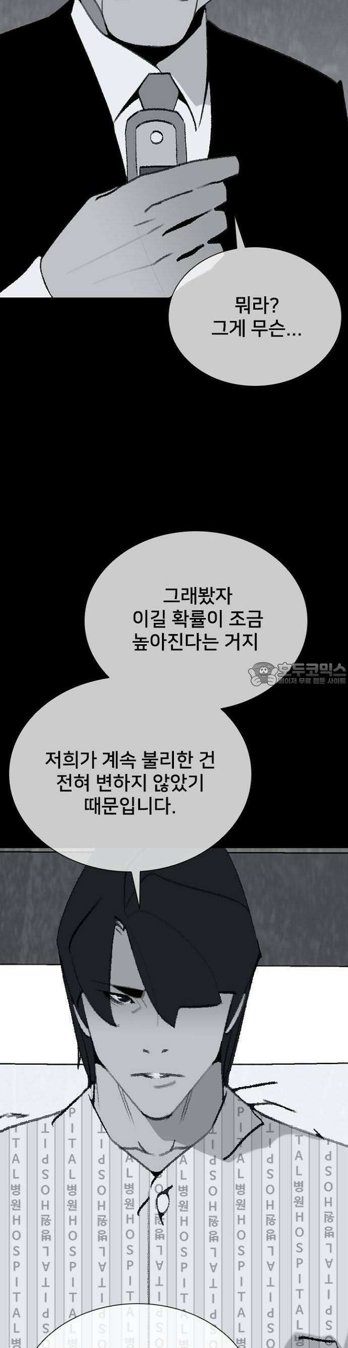 제왕 시즌2 칼의 전쟁  20화 5