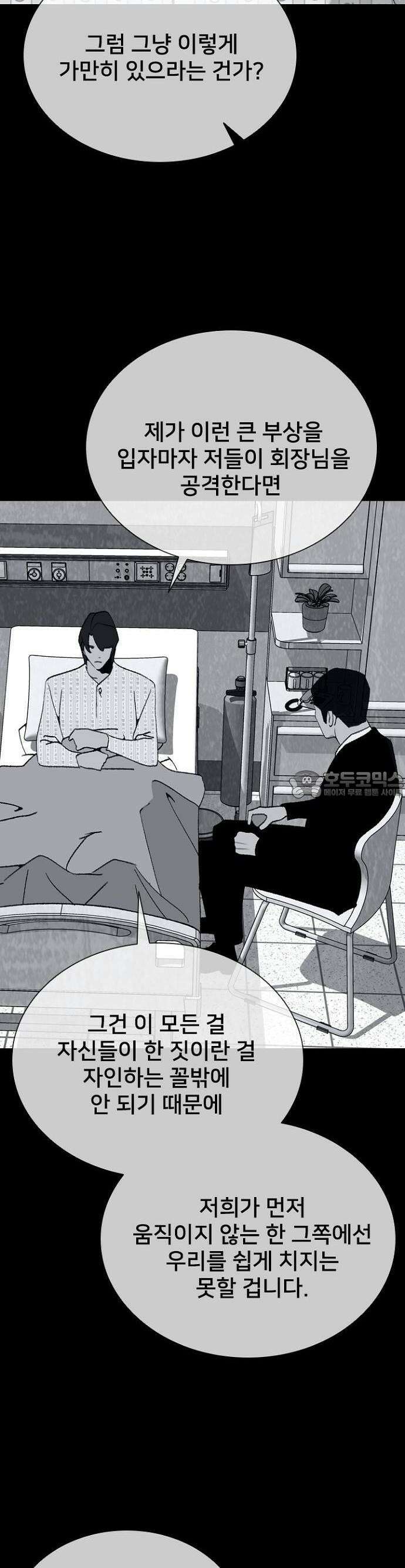제왕 시즌2 칼의 전쟁  20화 6
