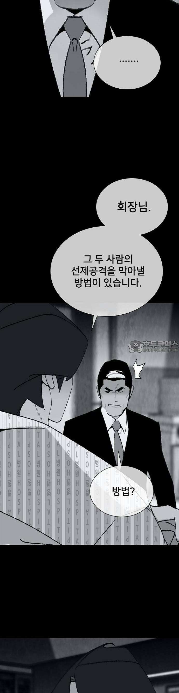 제왕 시즌2 칼의 전쟁  20화 9