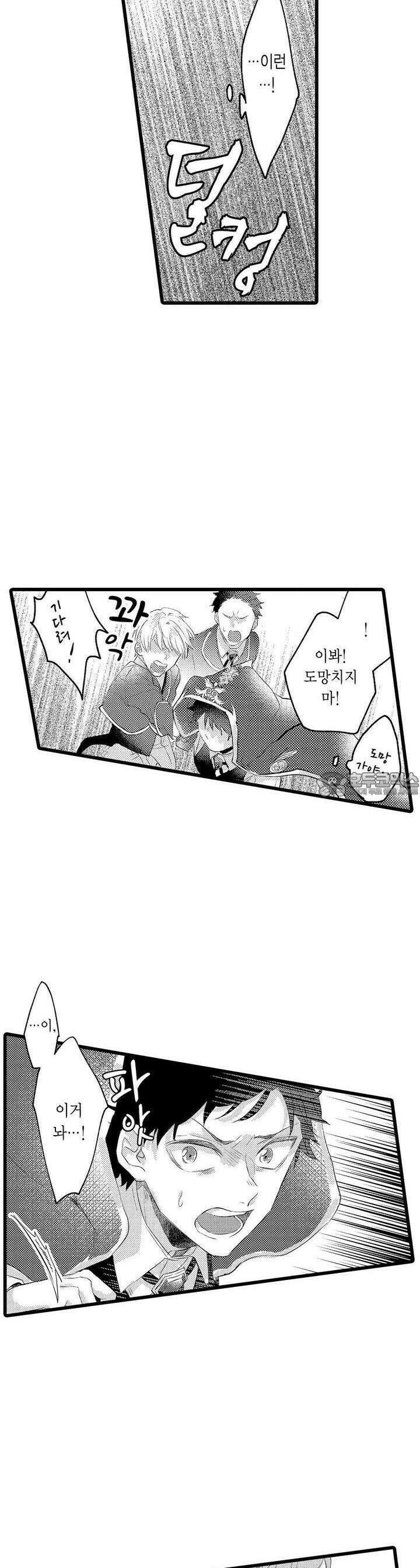 오메가만은 되고 싶지 않아!! -눈 떠보니 BL만화 속이었습니 8화 2