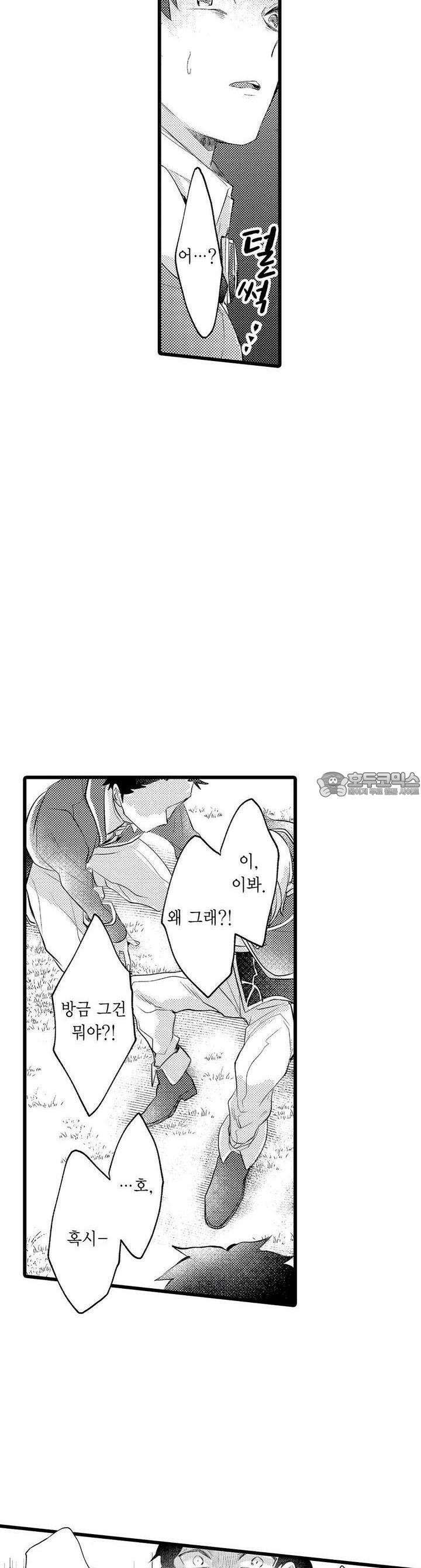 오메가만은 되고 싶지 않아!! -눈 떠보니 BL만화 속이었습니 8화 4