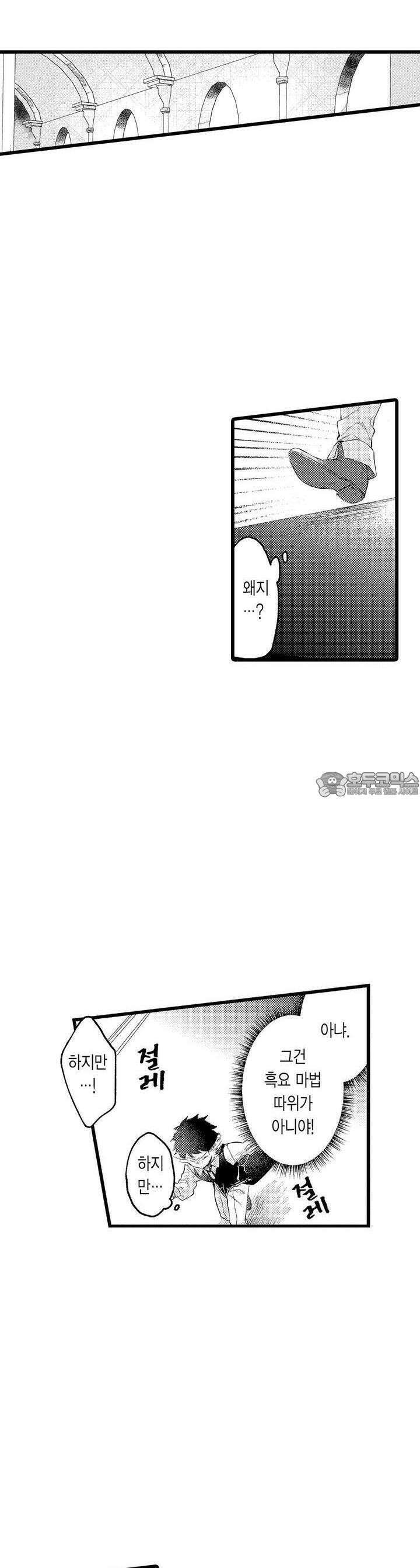 오메가만은 되고 싶지 않아!! -눈 떠보니 BL만화 속이었습니 8화 6