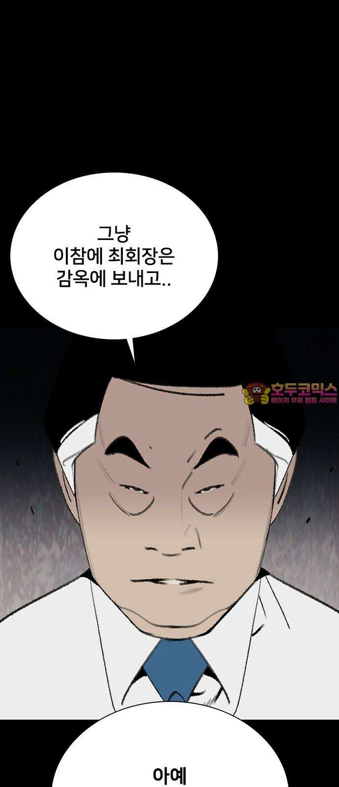 제왕 시즌2 칼의 전쟁 : 29화 1