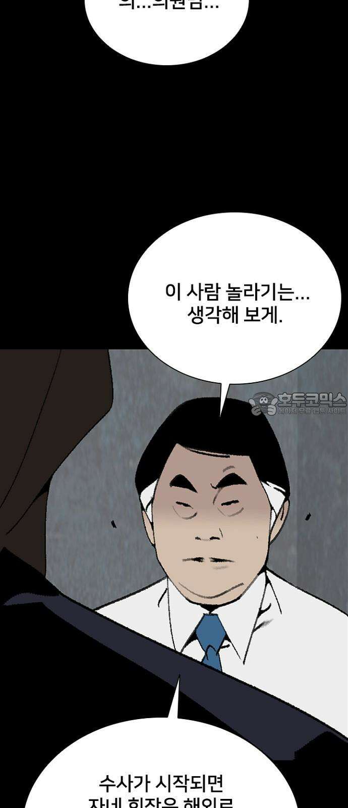 제왕 시즌2 칼의 전쟁 : 29화 3