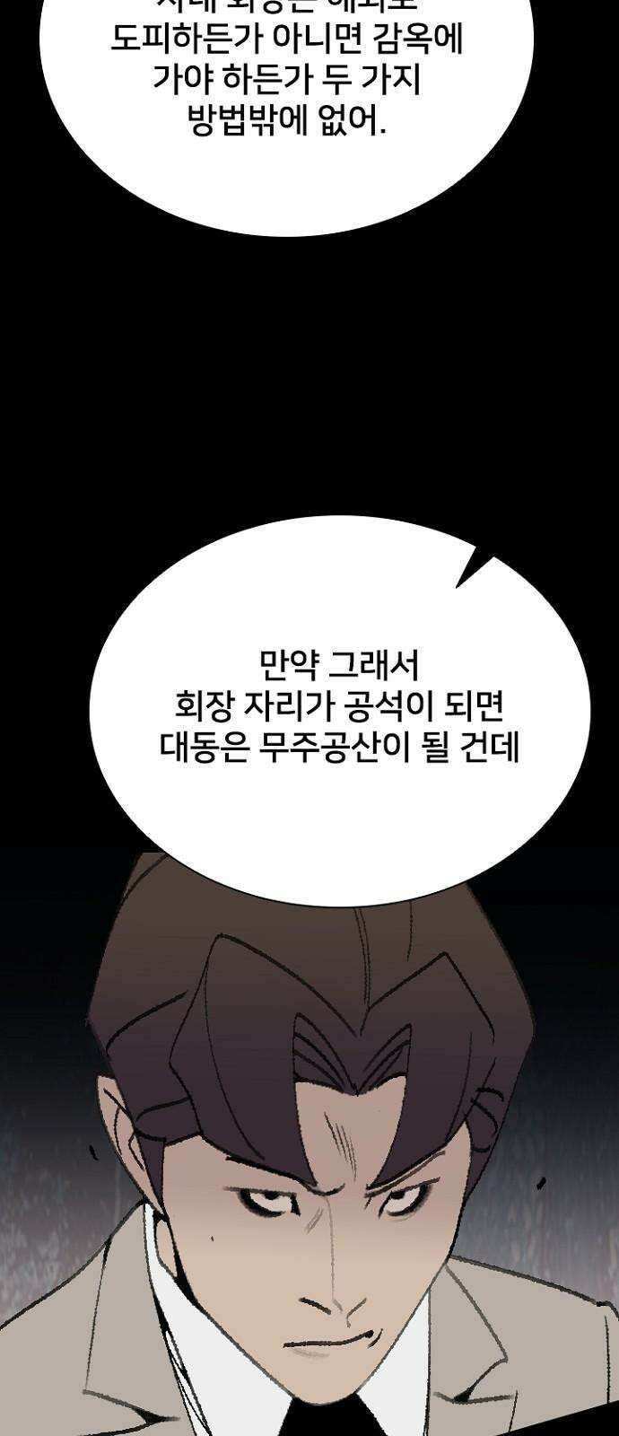 제왕 시즌2 칼의 전쟁 : 29화 4