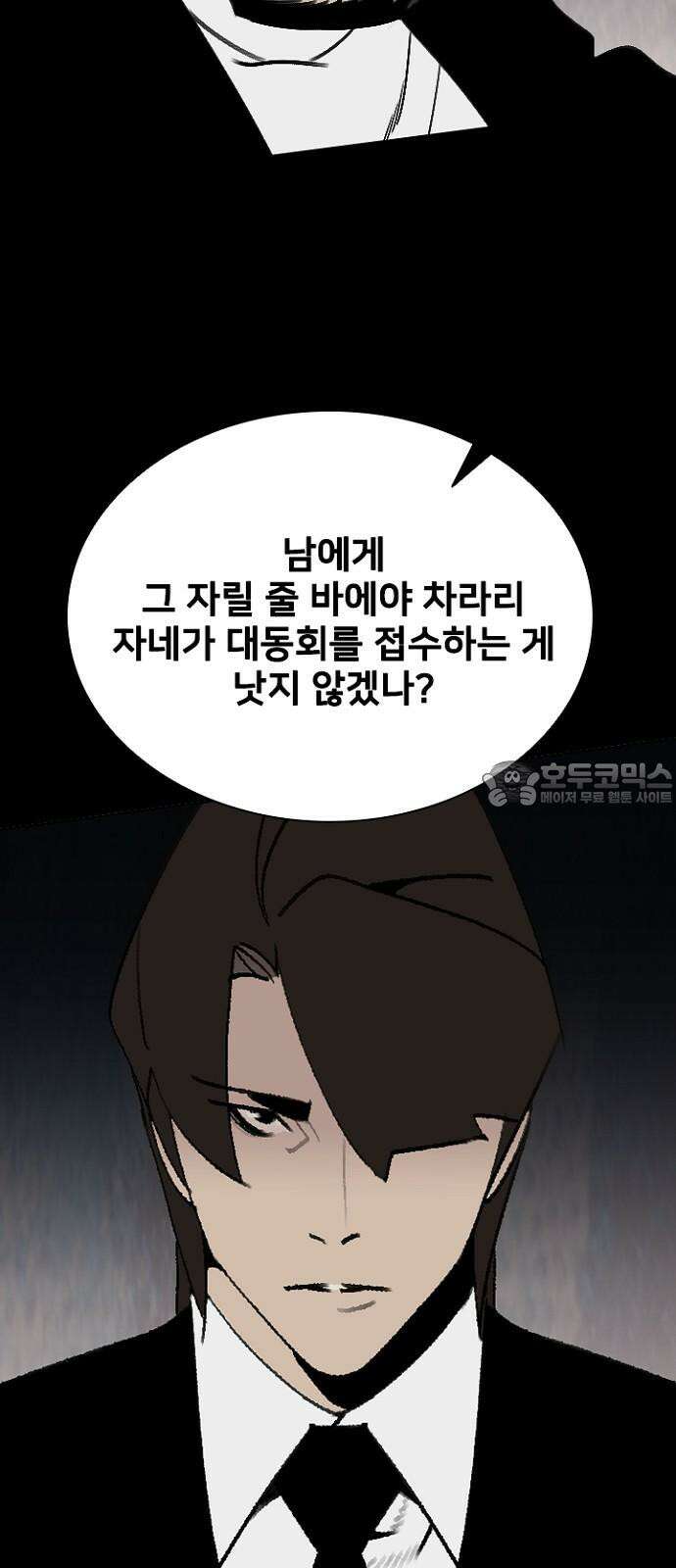 제왕 시즌2 칼의 전쟁 : 29화 6