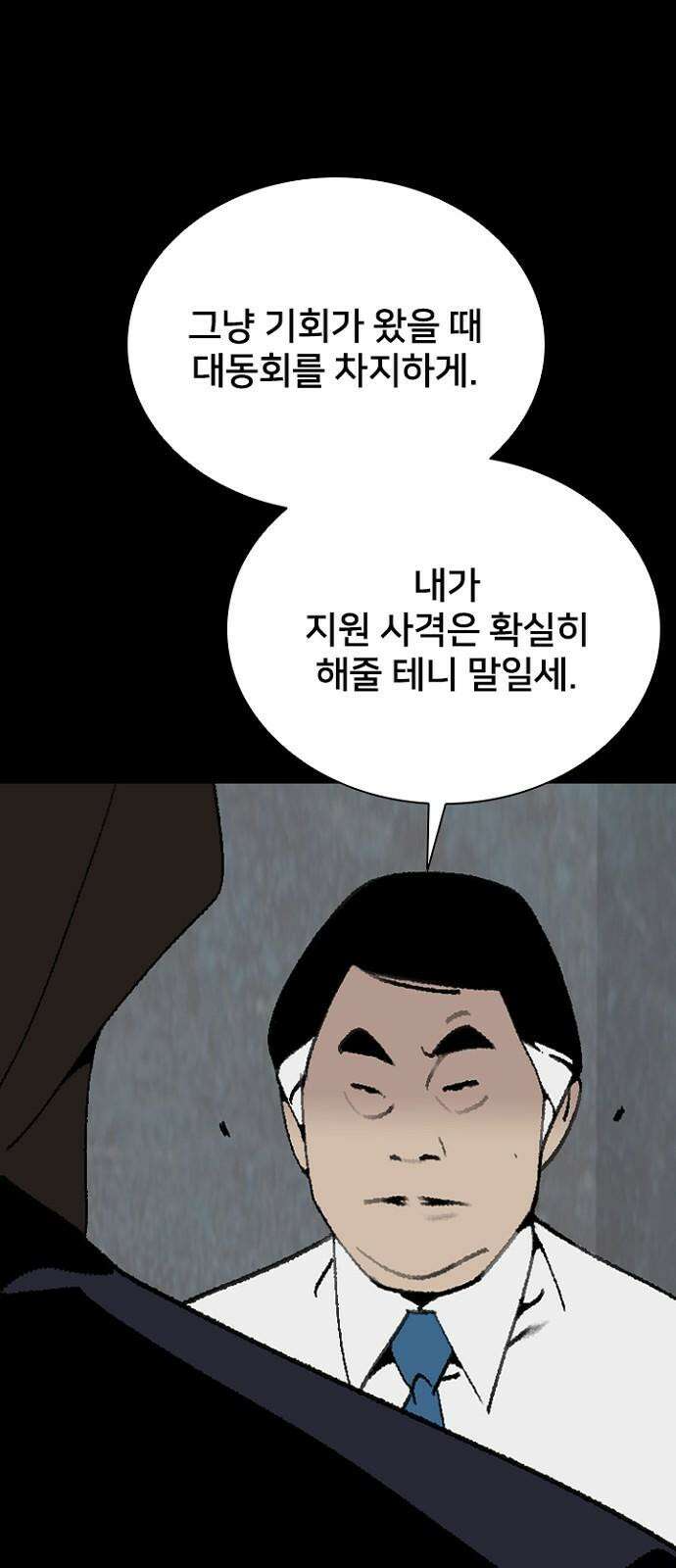 제왕 시즌2 칼의 전쟁 : 29화 8