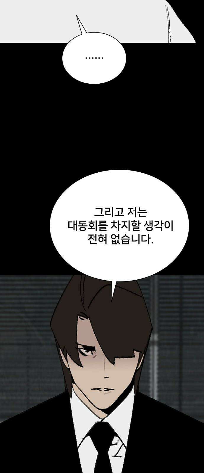 제왕 시즌2 칼의 전쟁 : 29화 11