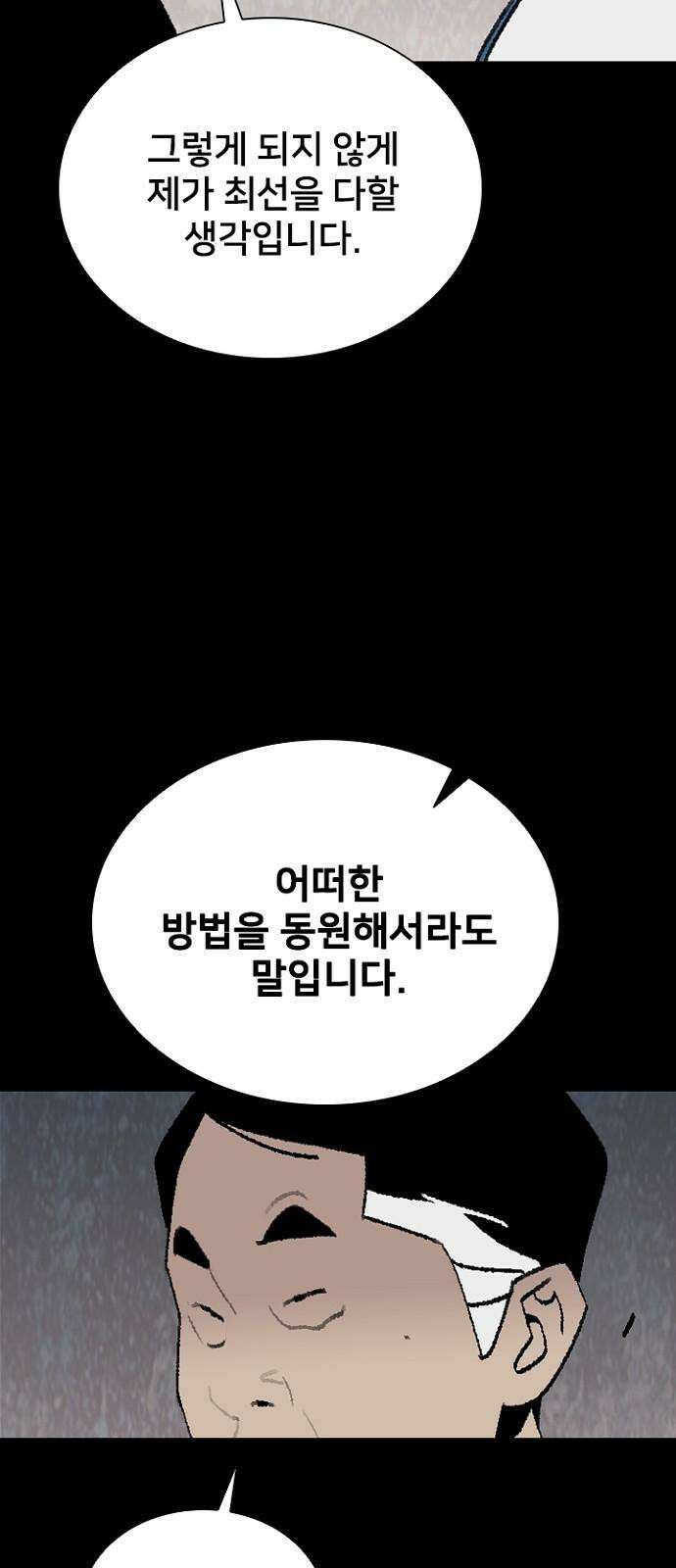 제왕 시즌2 칼의 전쟁 : 29화 13