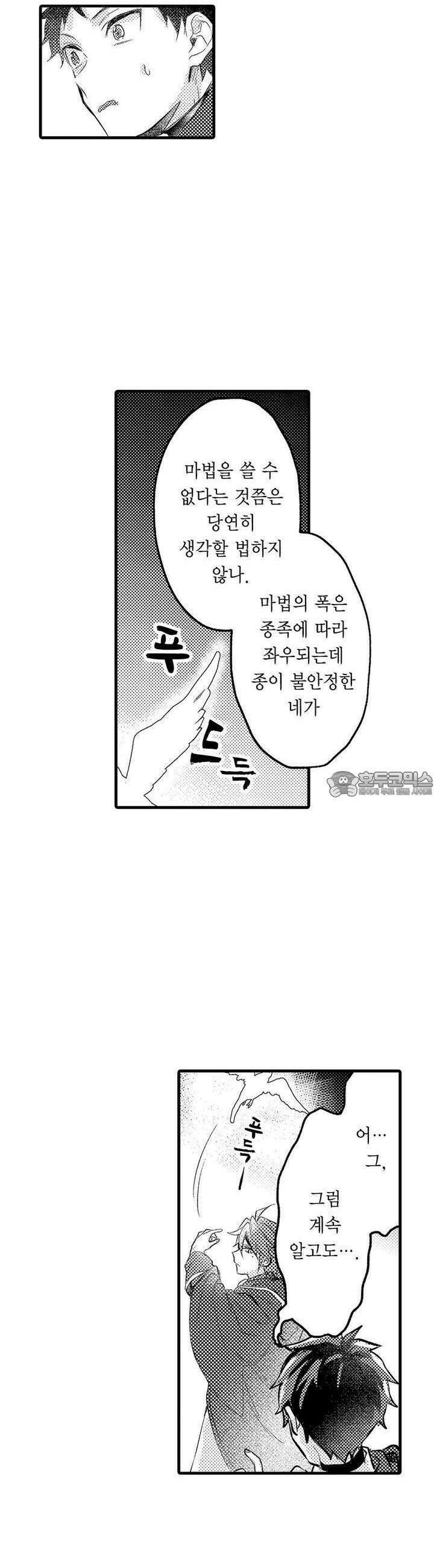 오메가만은 되고 싶지 않아!! -눈 떠보니 BL만화 속이었습니 22화 3