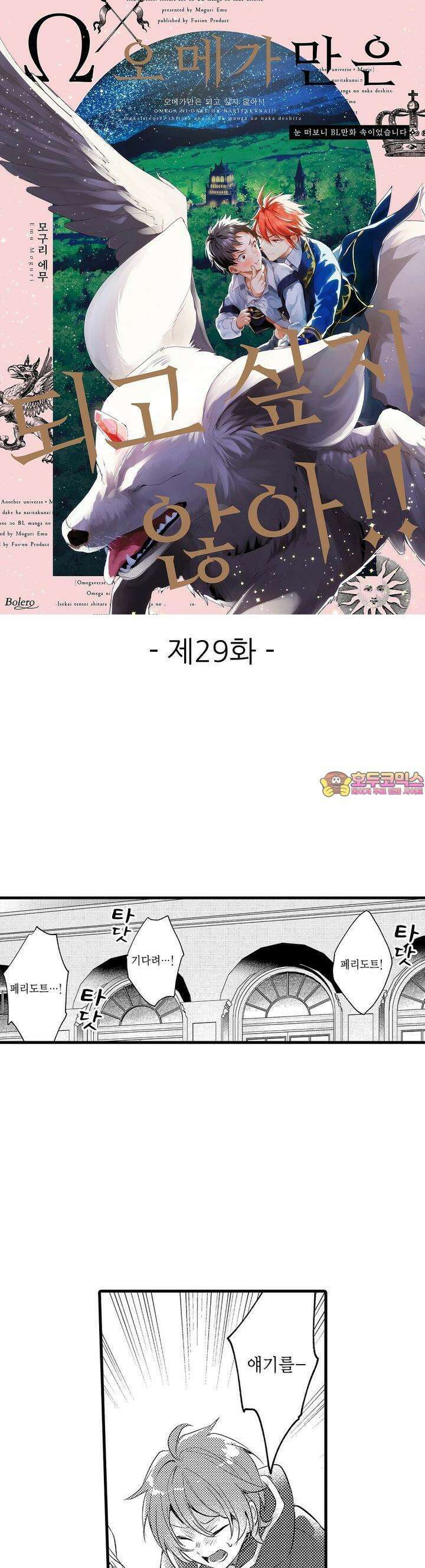 오메가만은 되고 싶지 않아!! -눈 떠보니 BL만화 속이었습니 29화 1