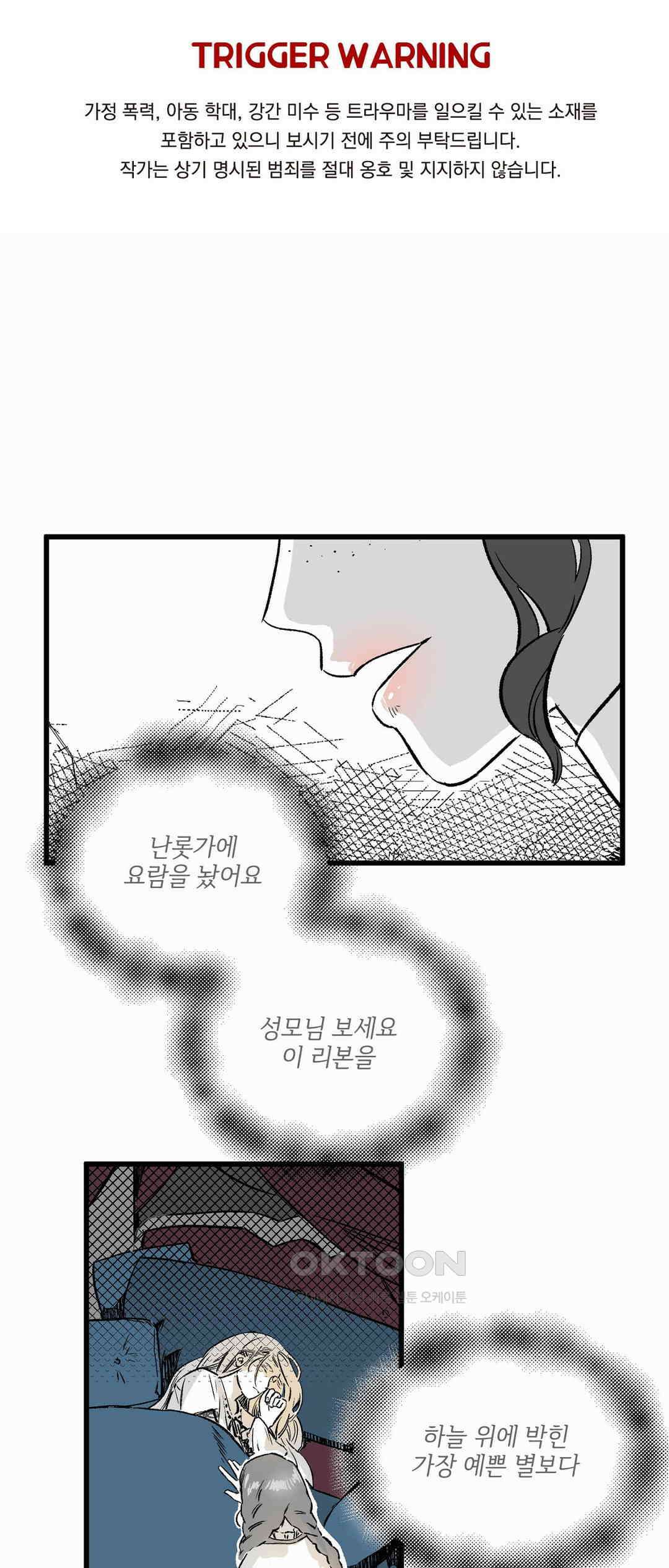 시선의 끝 1막, 투영 (1) 1