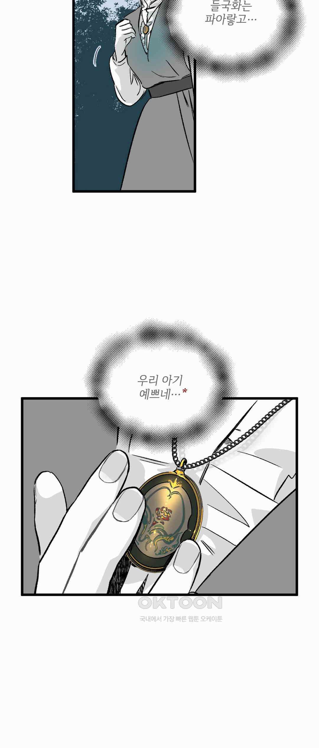 시선의 끝 1막, 투영 (1) 3