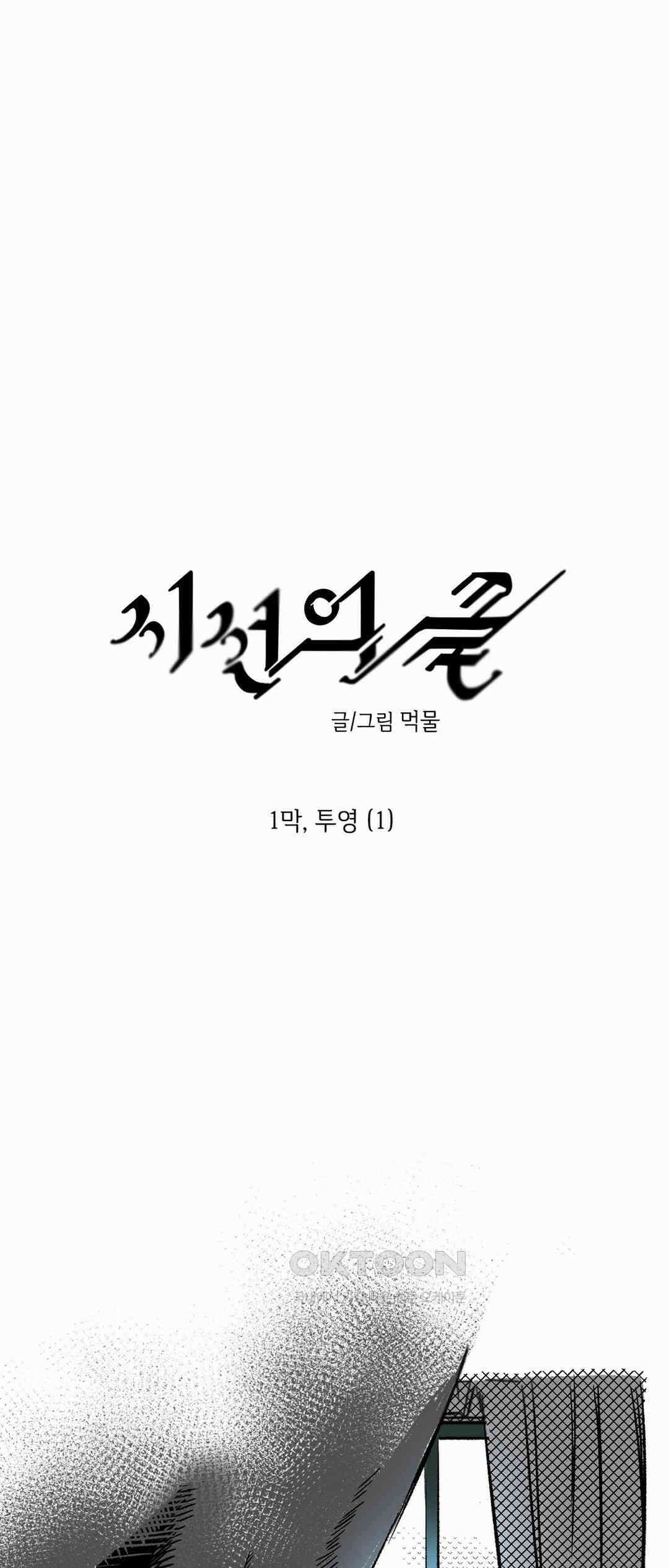 시선의 끝 1막, 투영 (1) 4