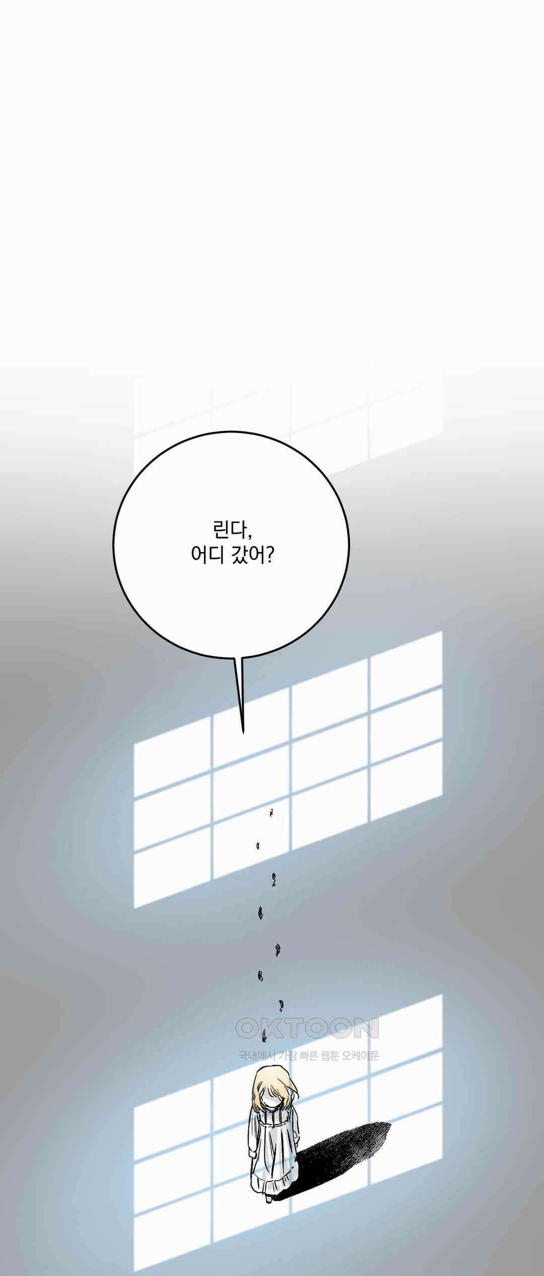 시선의 끝 1막, 투영 (1) 7